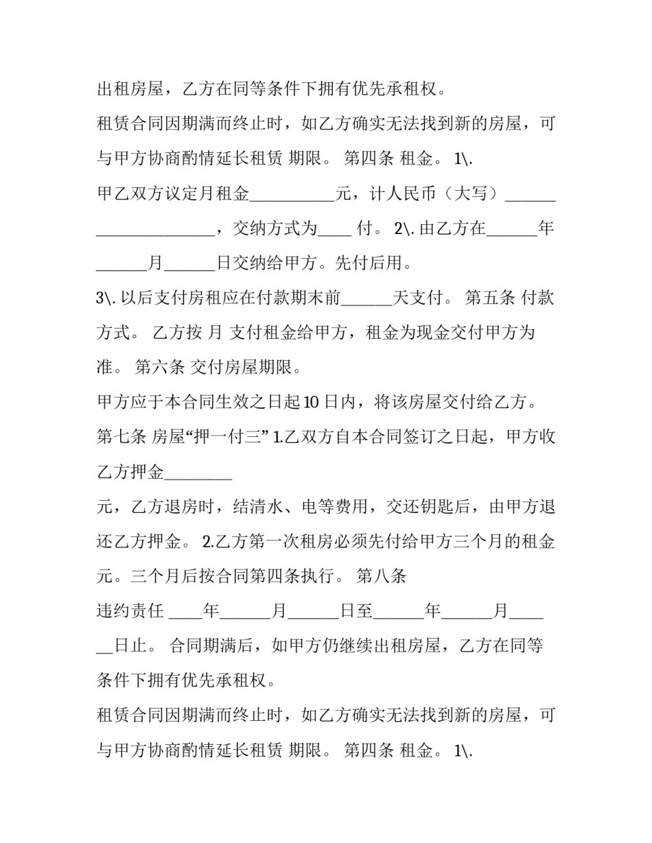 长期租房合同每年递增(5篇)_第2页