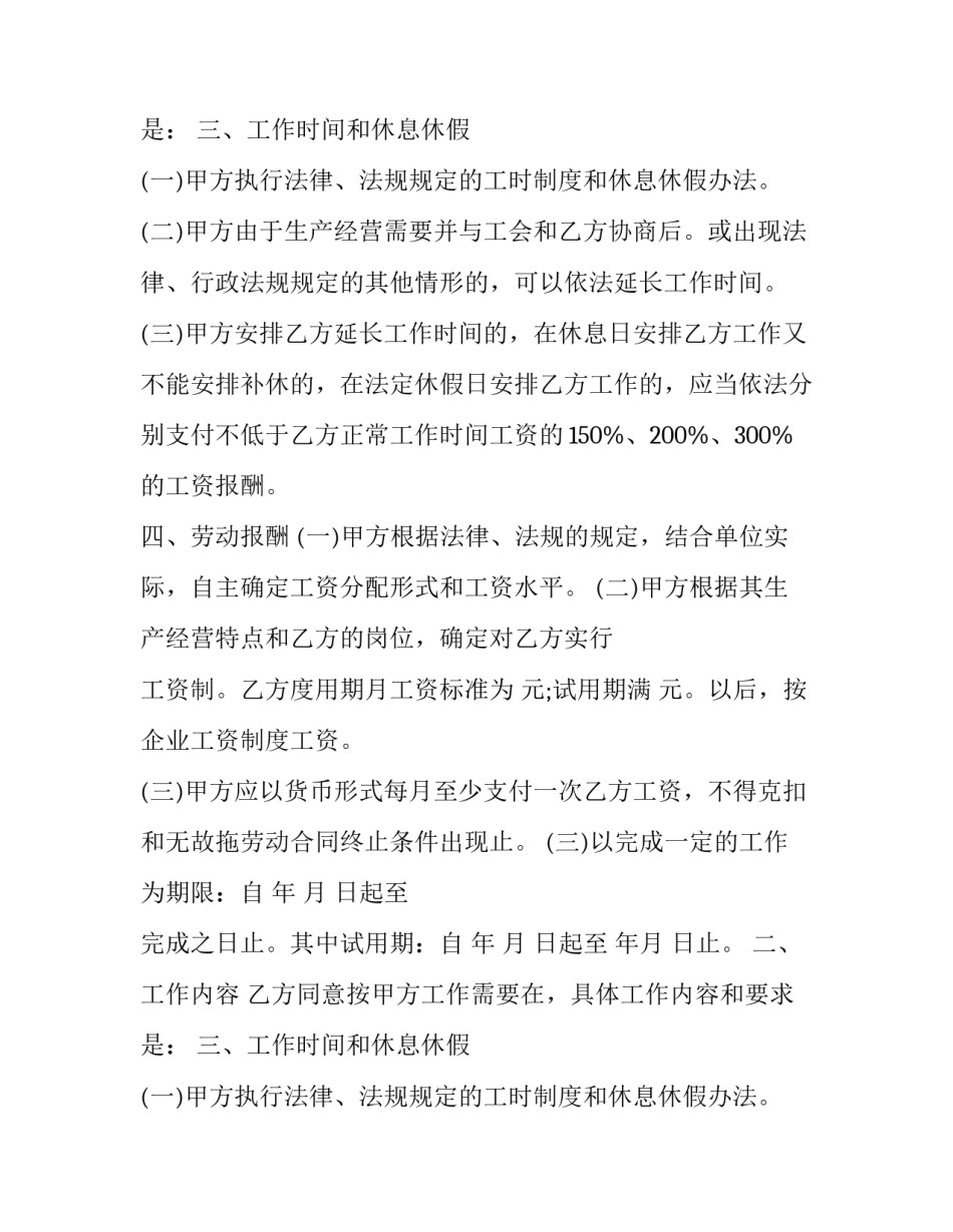 企业员工劳动合同(二十一篇)_第2页
