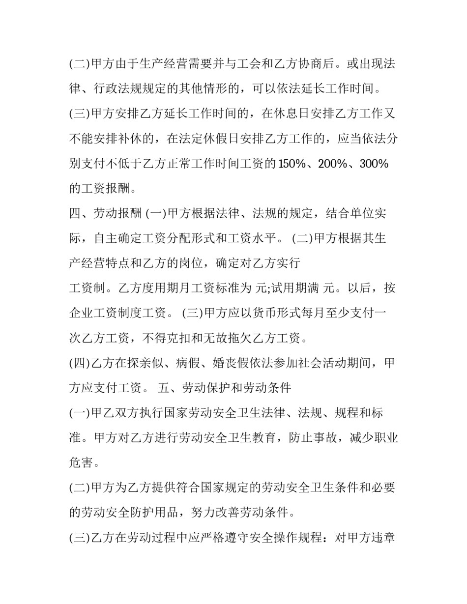 企业员工劳动合同(二十一篇)_第3页