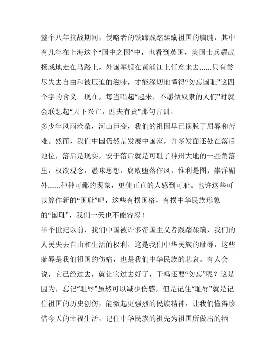 2023年勿忘国耻,爱我中华演讲稿300字(12篇)_第2页