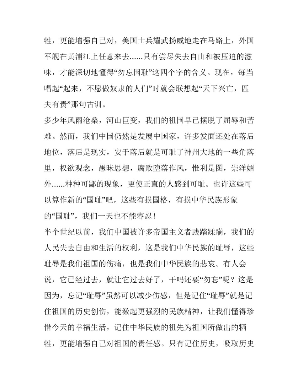 2023年勿忘国耻,爱我中华演讲稿300字(12篇)_第3页