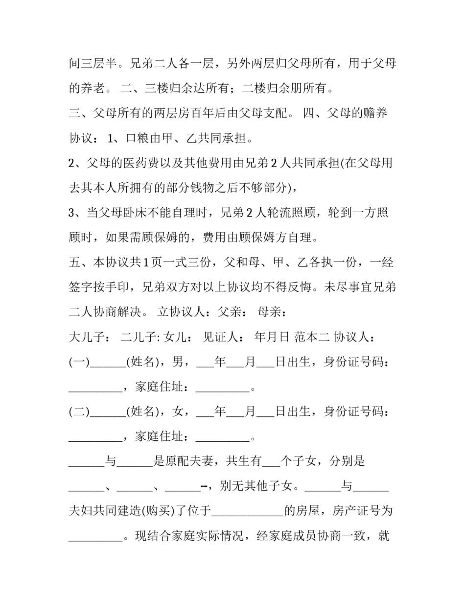 2023年分家析产协议和遗书(4篇)_第3页