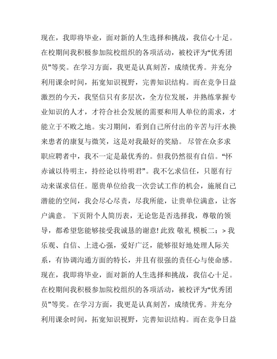 2016最新幼儿园教师求职信模板_第2页