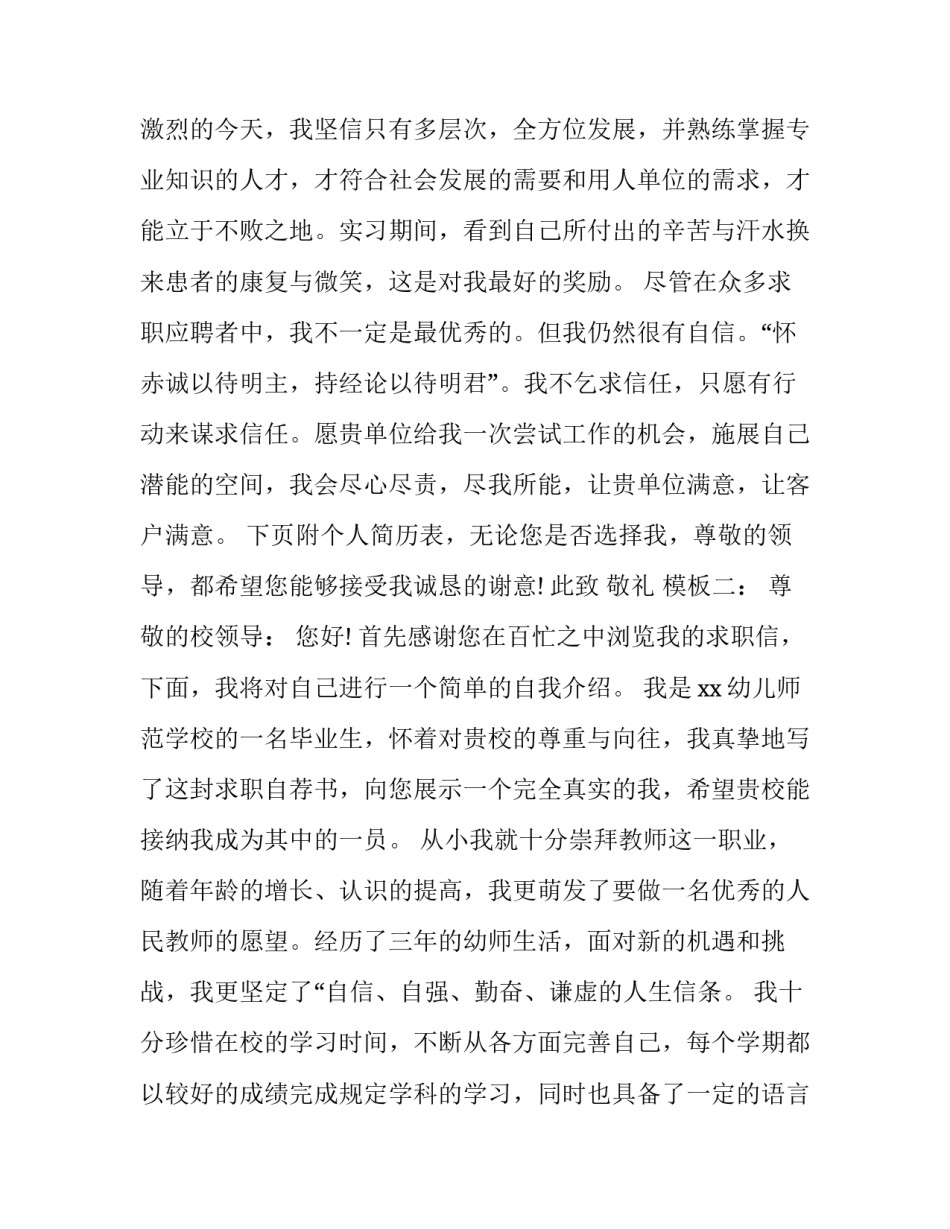 2016最新幼儿园教师求职信模板_第3页