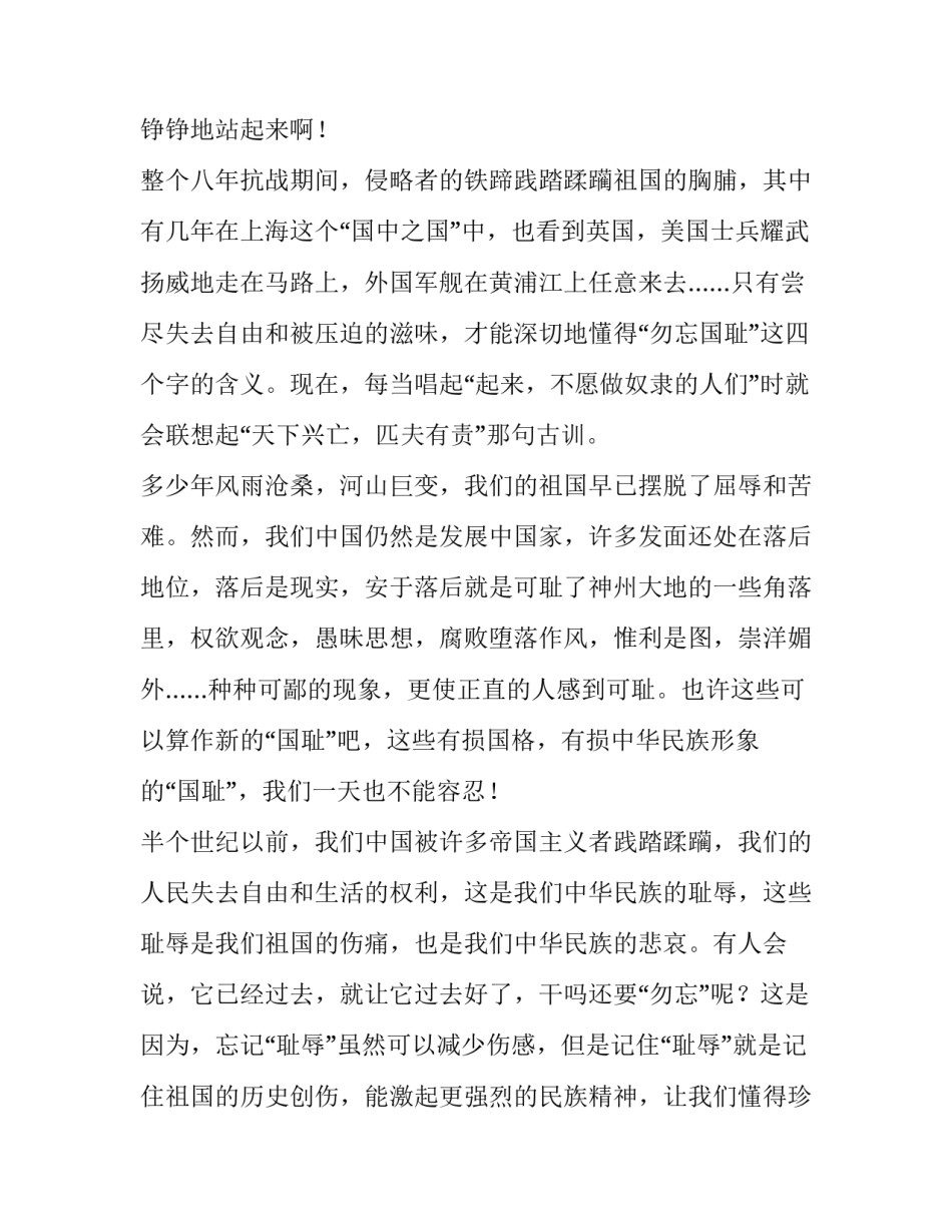 最新勿忘国耻,爱我中华演讲稿100字(十二篇)_第2页