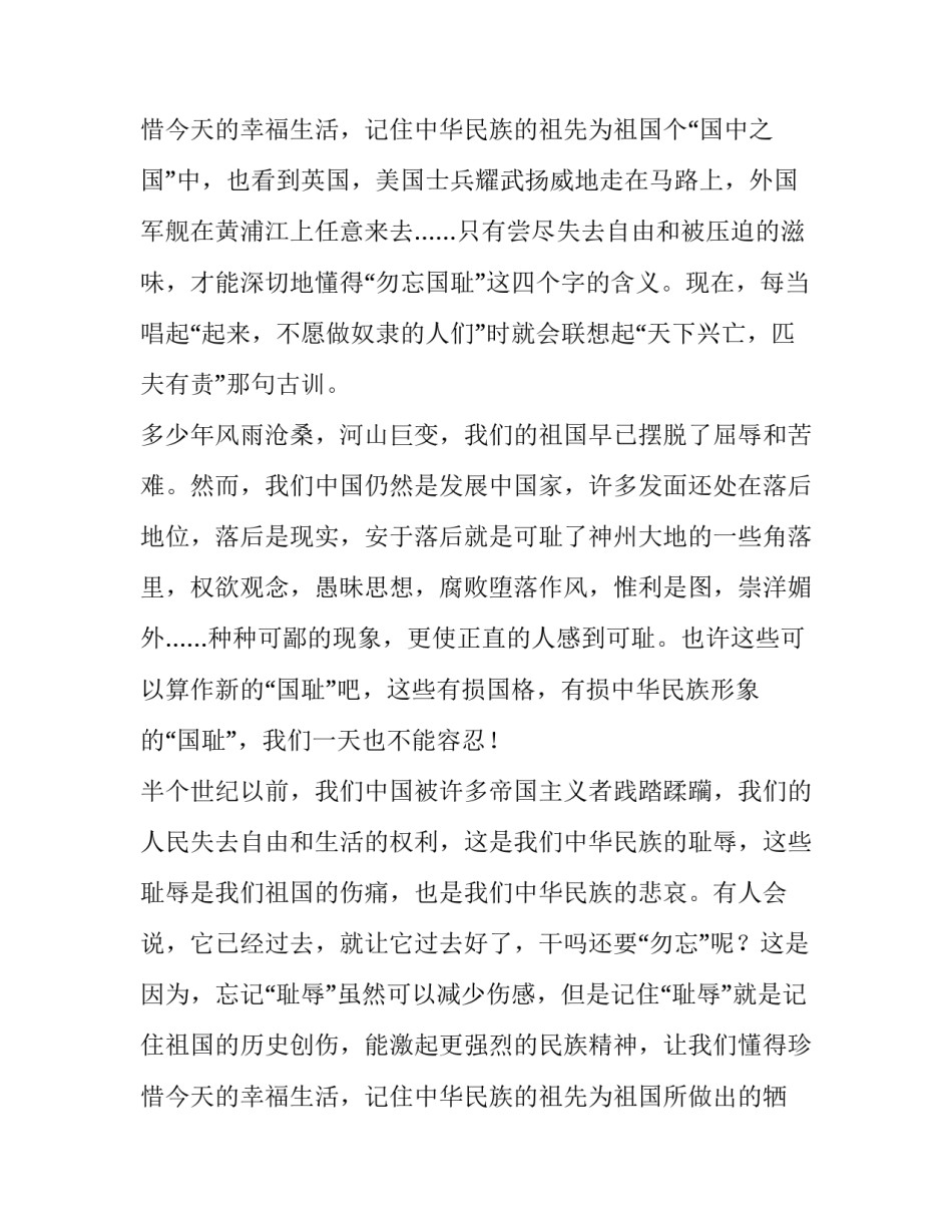 最新勿忘国耻,爱我中华演讲稿100字(十二篇)_第3页