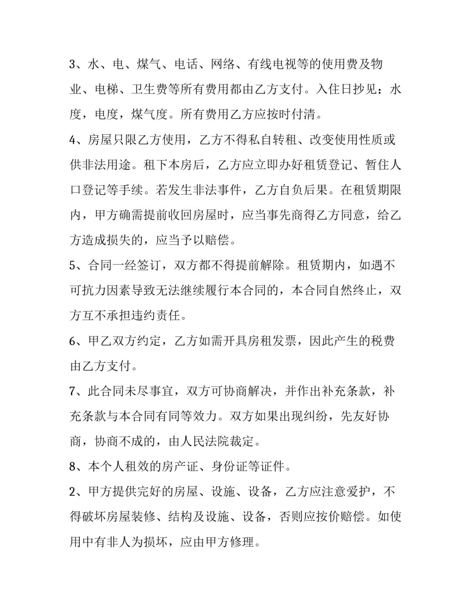 2023年长期租房合同(六篇)_第2页