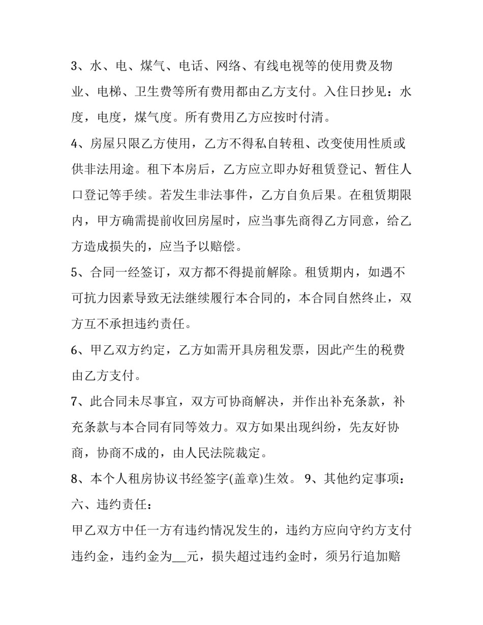 2023年长期租房合同(六篇)_第3页