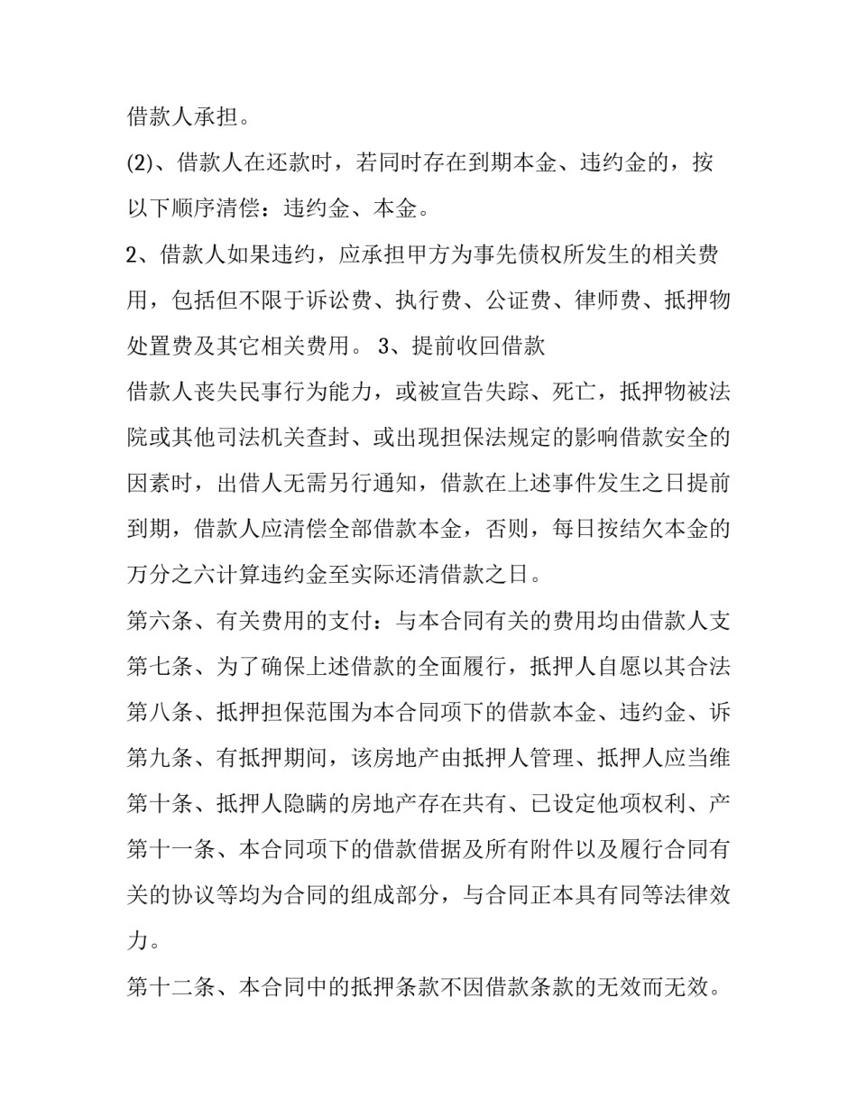 最新周转资金借款协议(二十四篇)_第3页