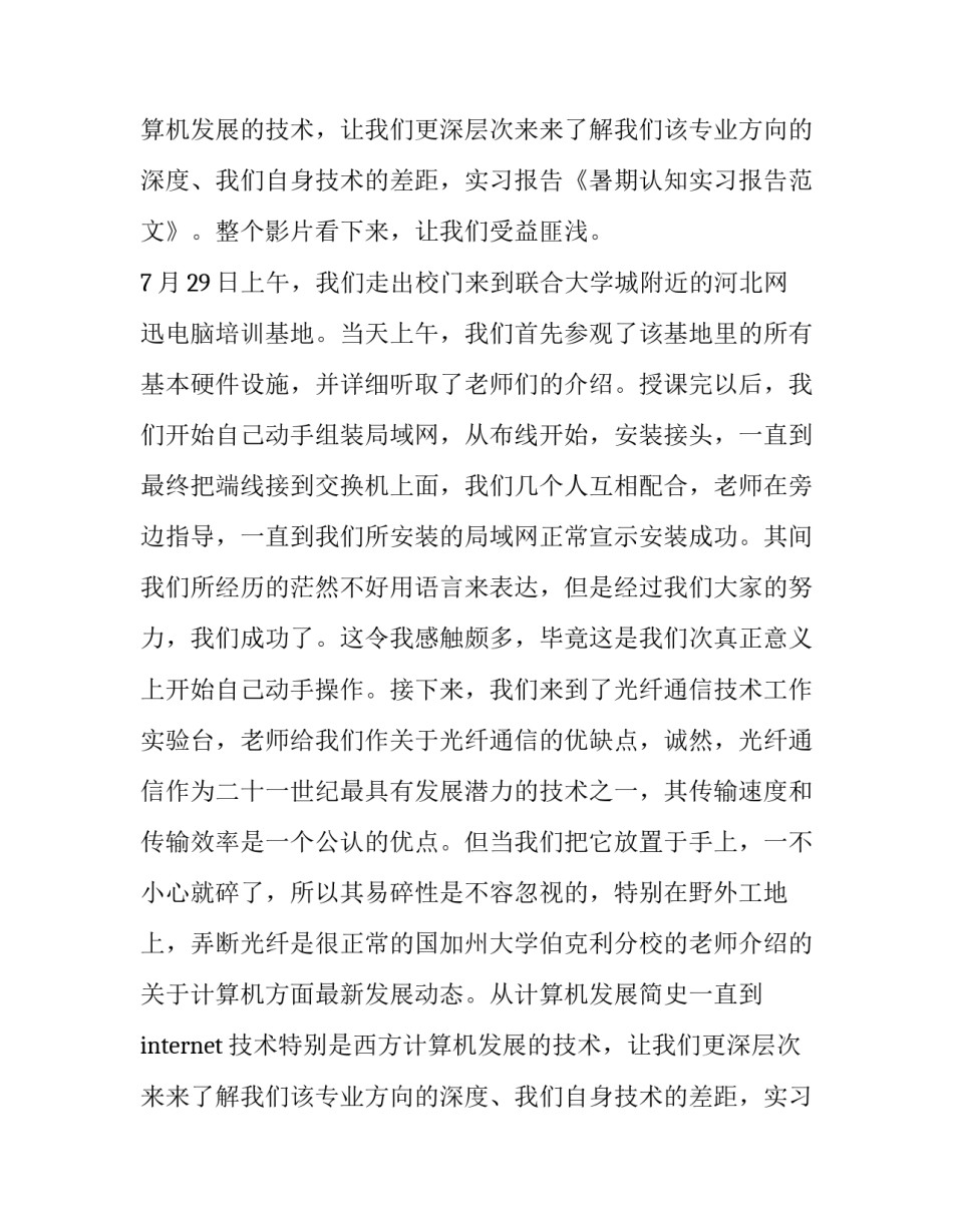 暑期认知实习报告例文_第2页