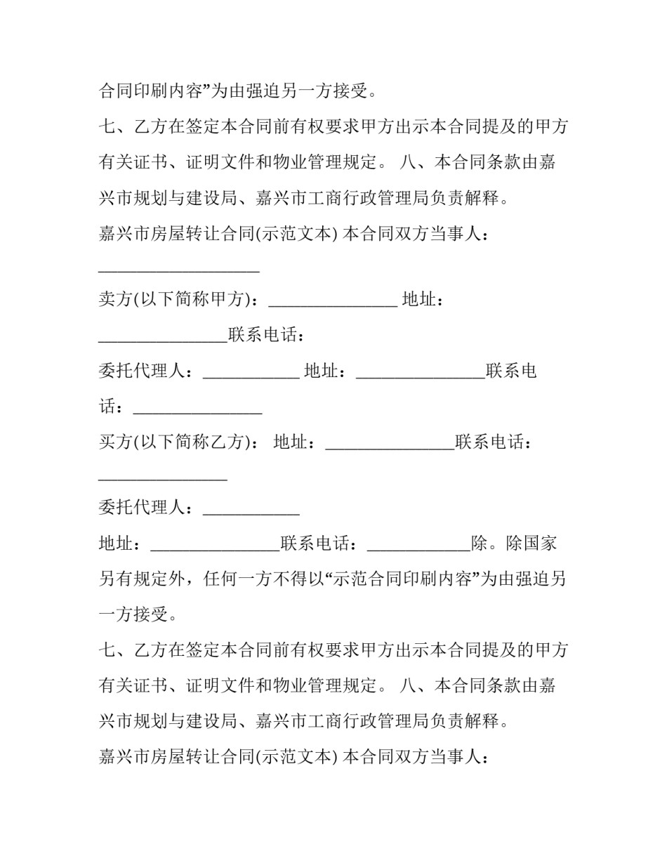 最新房屋合同协议书(23篇)_第2页