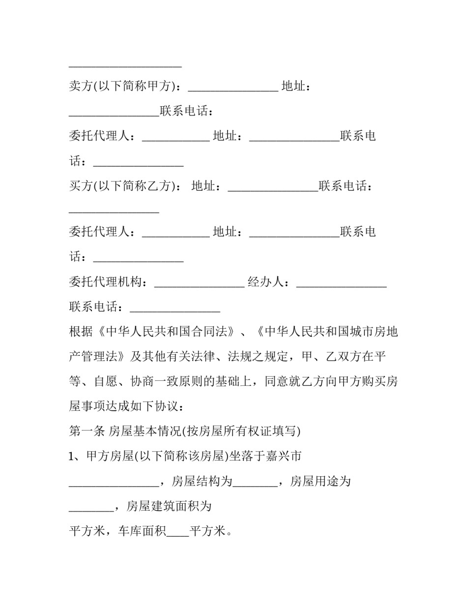 最新房屋合同协议书(23篇)_第3页