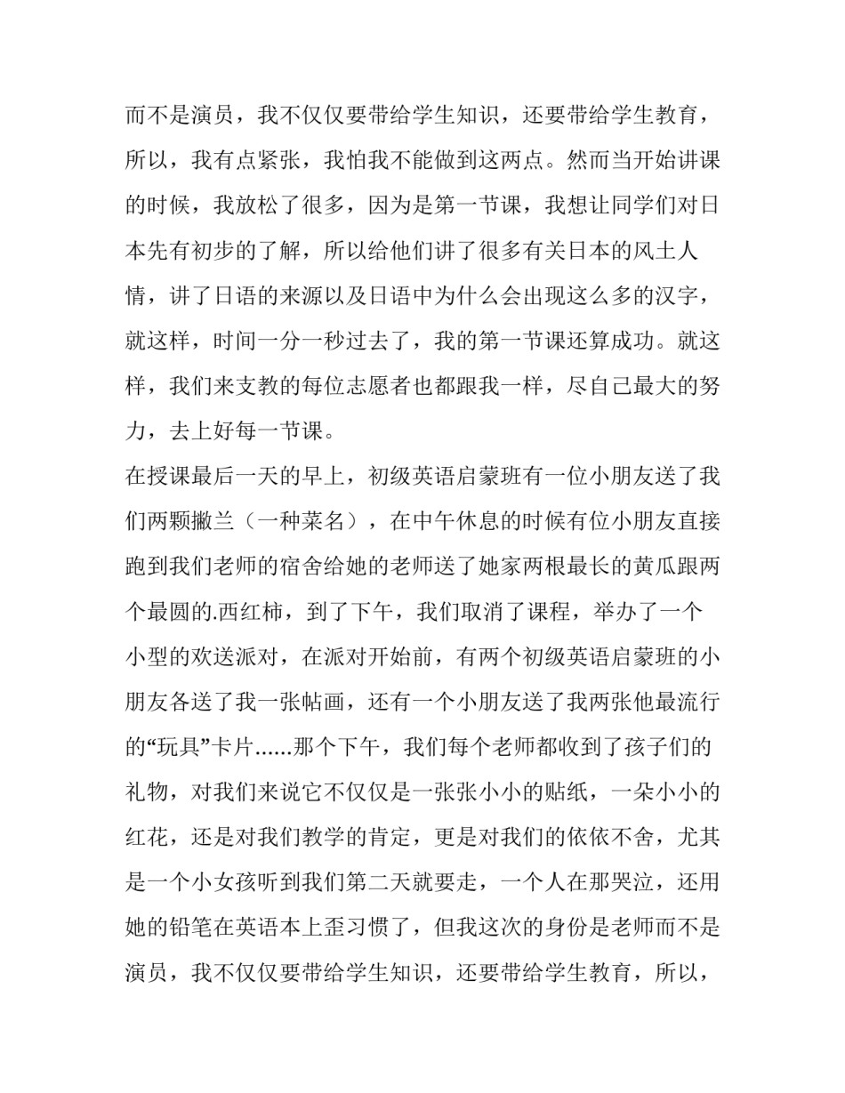 暑期社会工作报告(13篇)_第2页