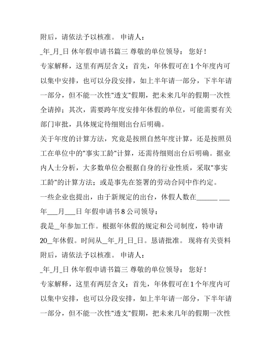 最新休年假申请书(大全13篇)_第2页