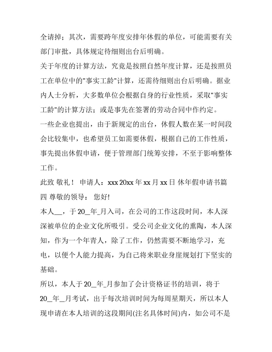 最新休年假申请书(大全13篇)_第3页