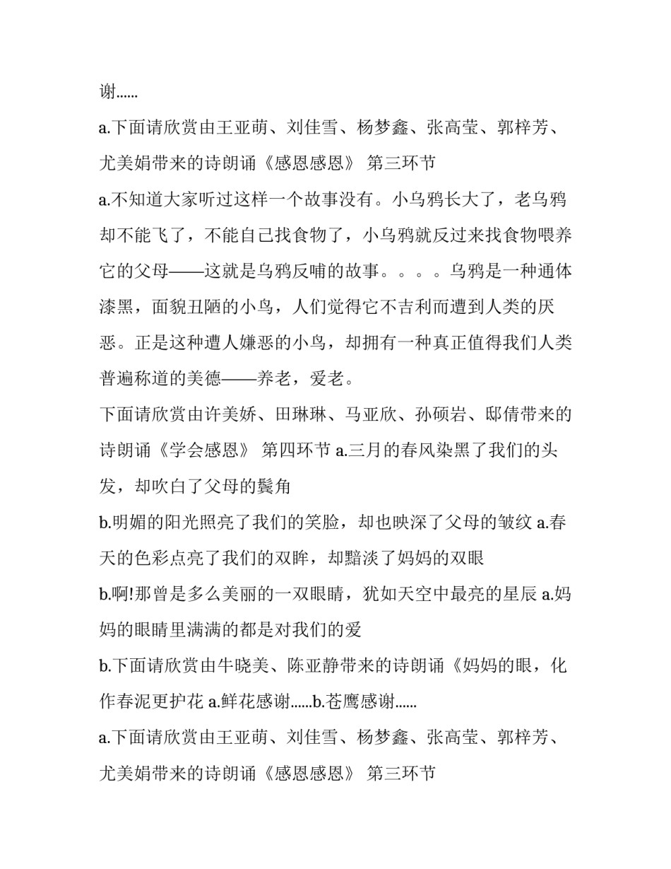 2023年婚礼感恩父母主持词(3篇)_第2页