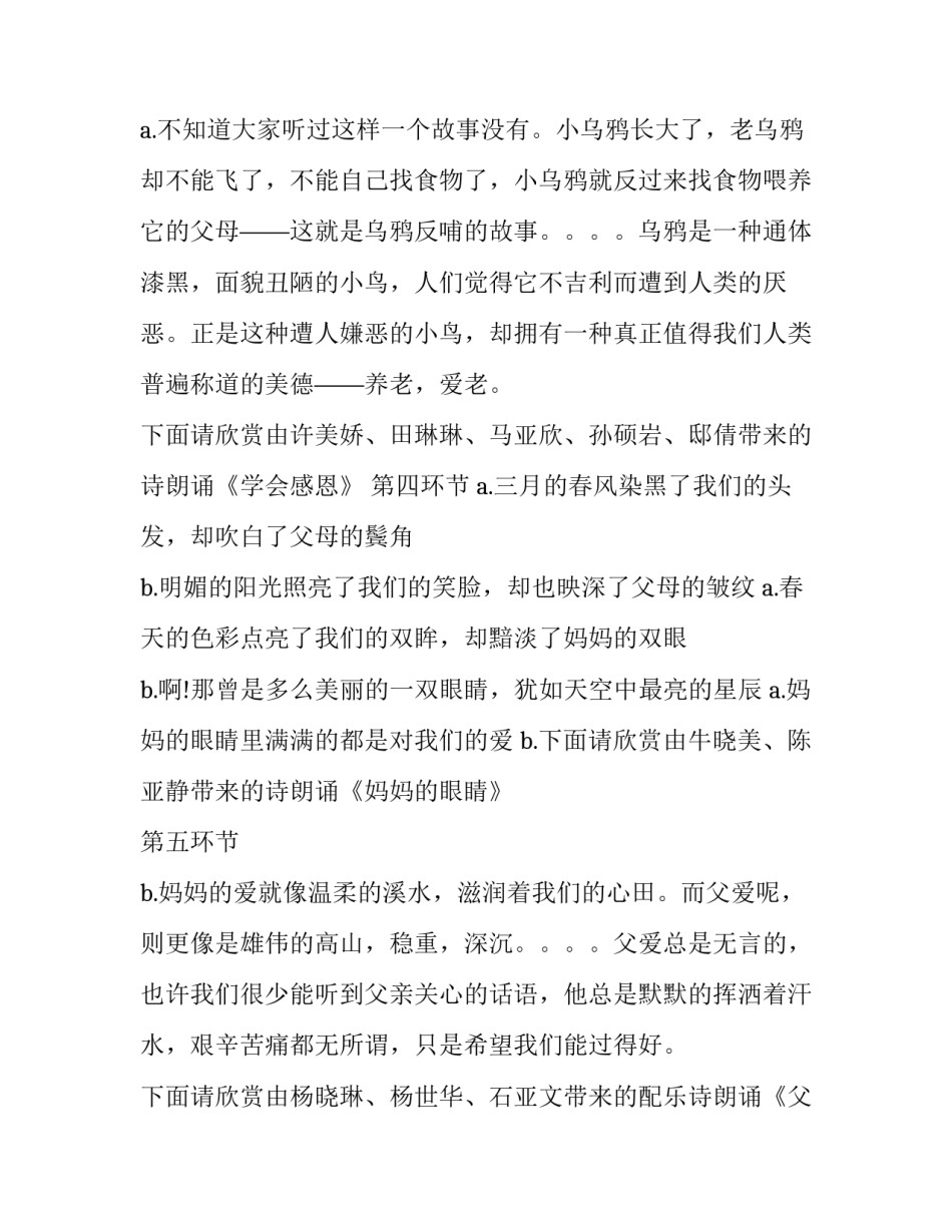 2023年婚礼感恩父母主持词(3篇)_第3页