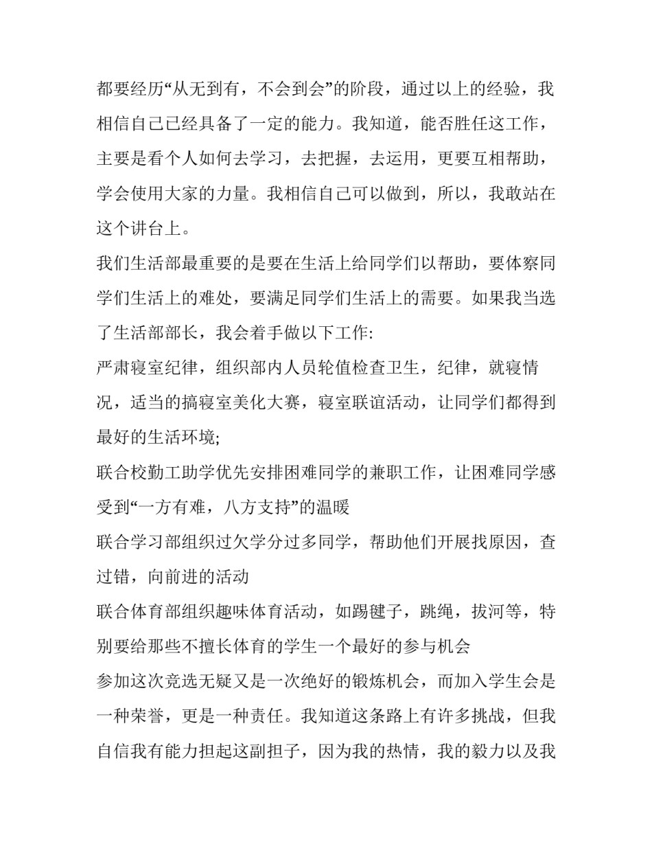 最新竞选学生会生活部演讲稿200字 竞选学生会生活部演讲稿2分钟(九篇)_第2页
