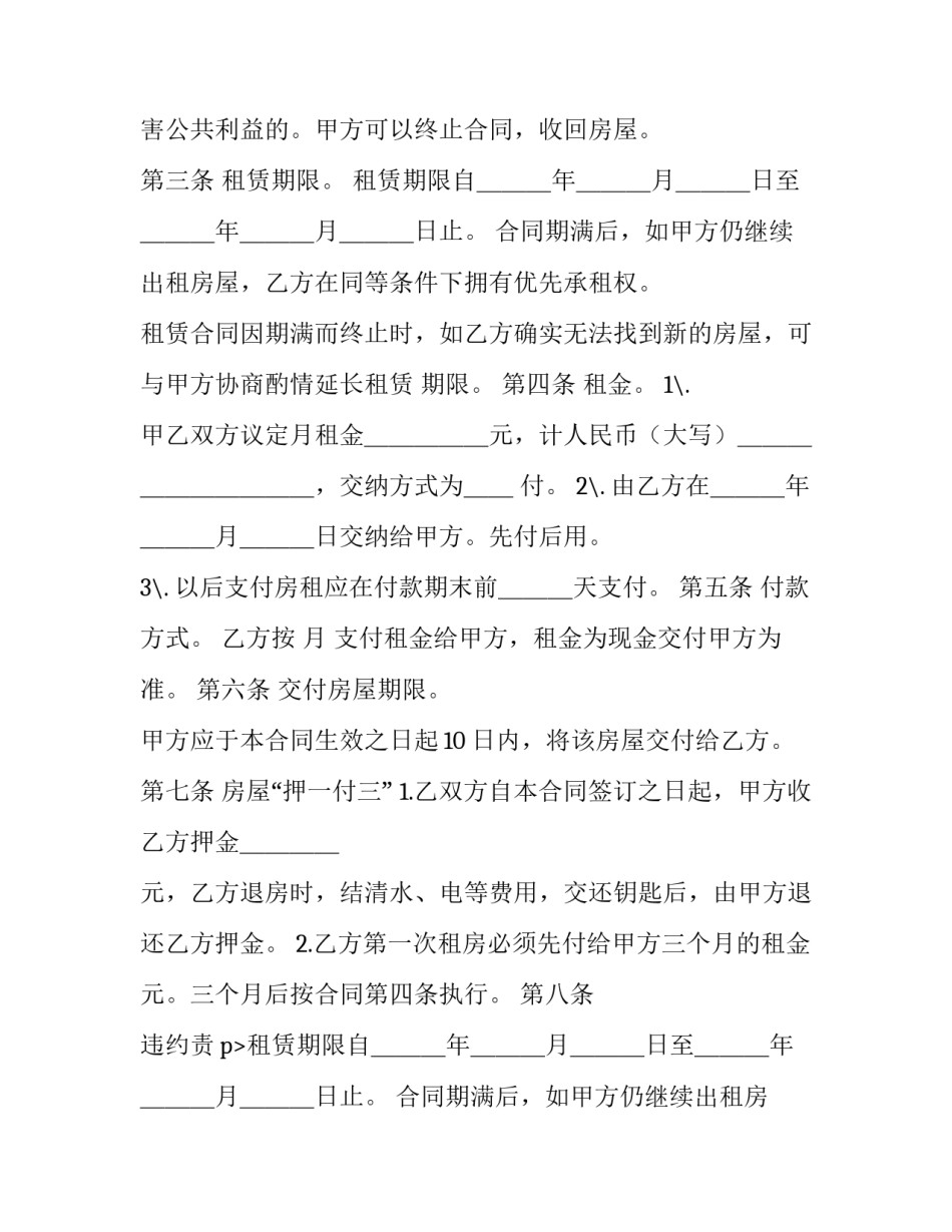 最新长期租房合同每年递增(5篇)_第2页