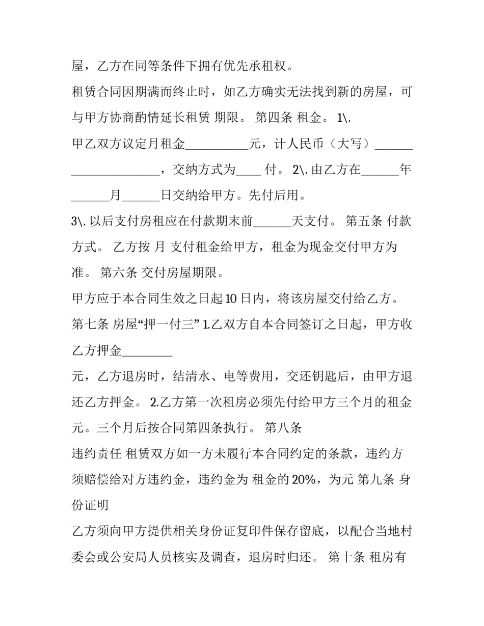 最新长期租房合同每年递增(5篇)_第3页