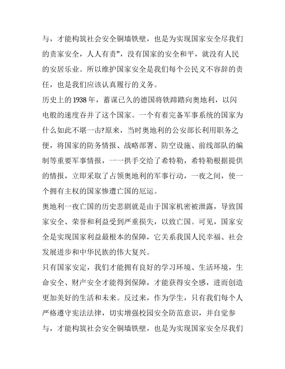 2023年国家安全演讲稿(实用15篇)_第3页