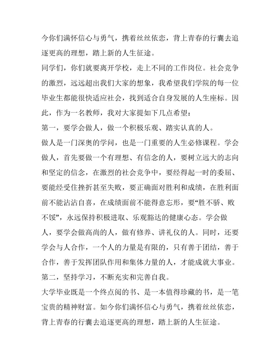 本科毕业生代表发言(六篇)_第2页