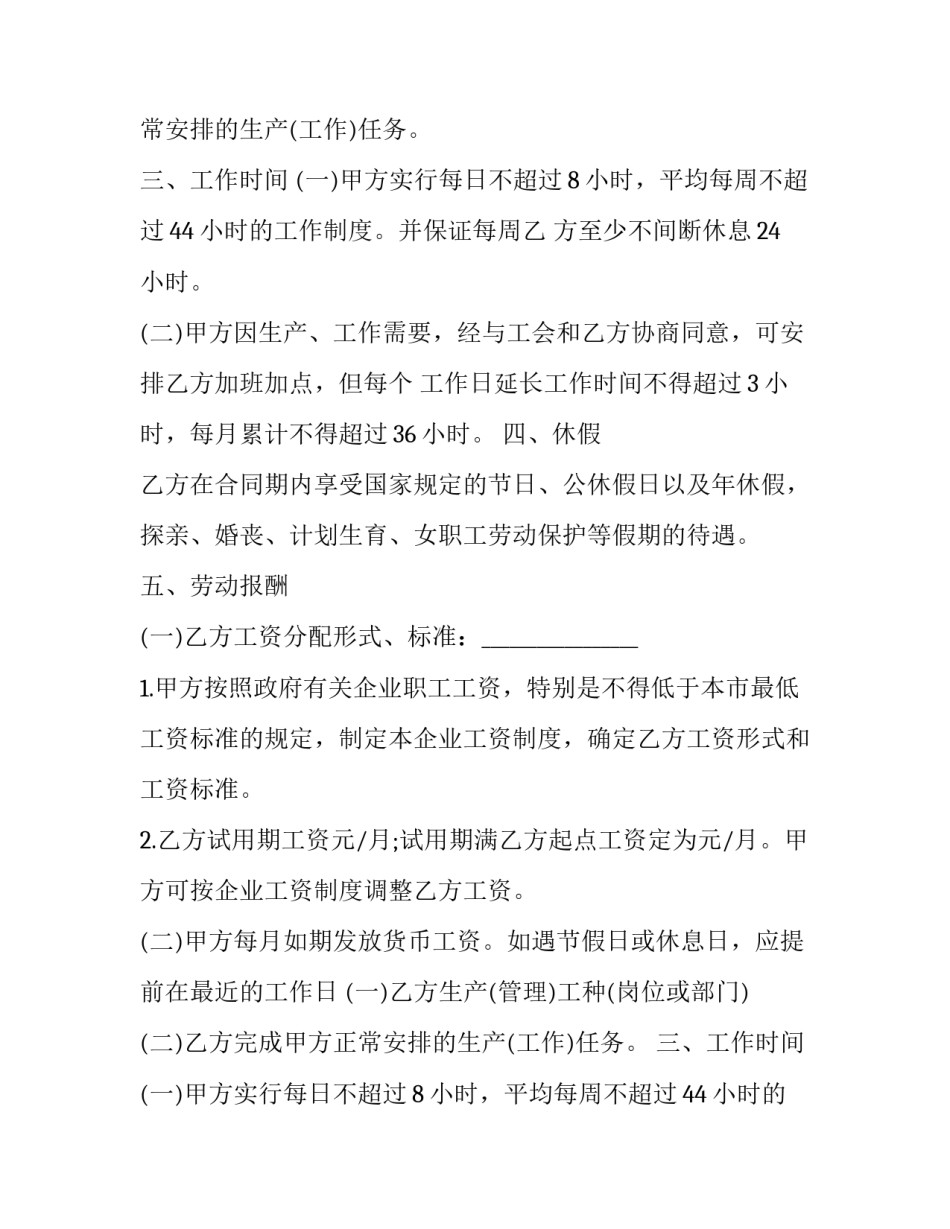 最新建筑企业劳动合同书(19篇)_第2页