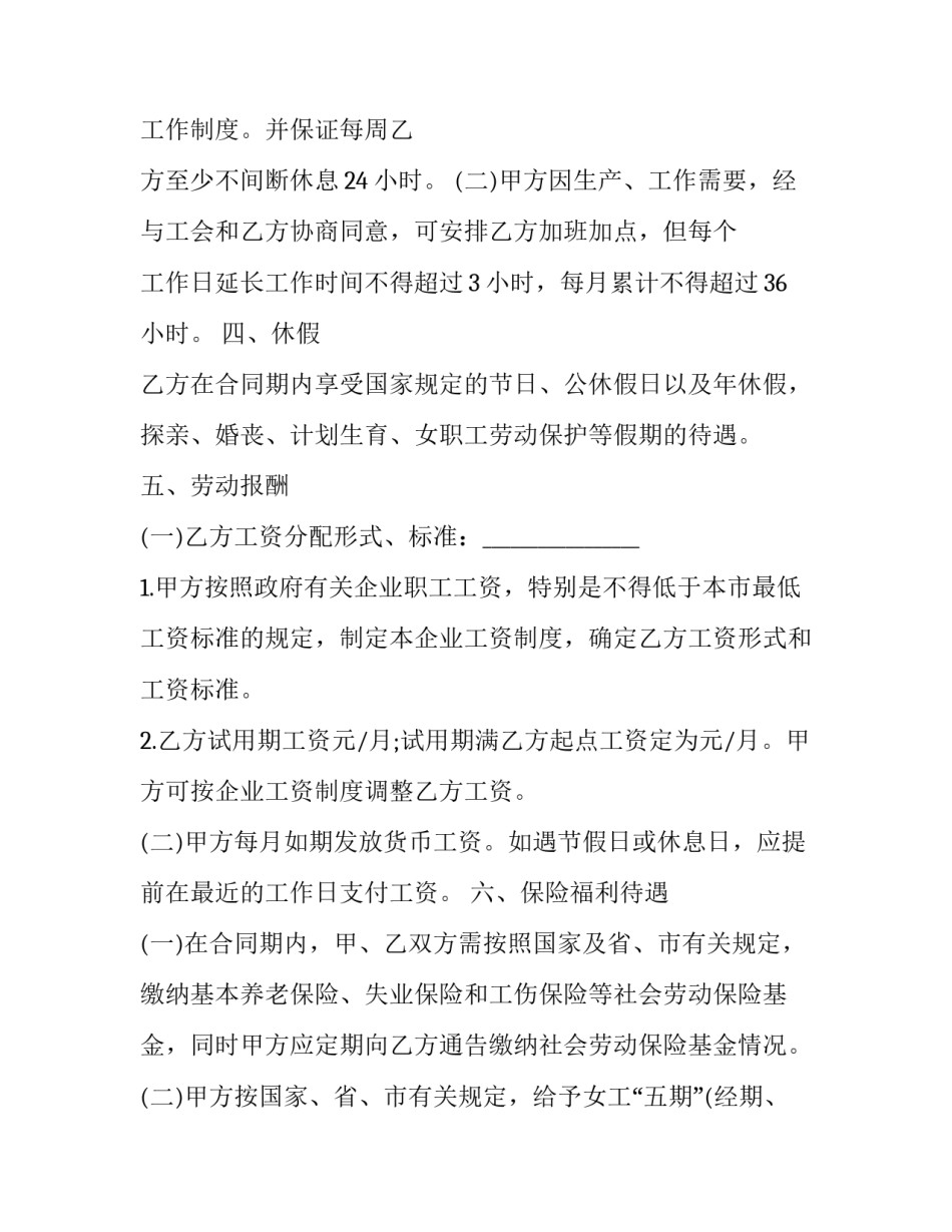 最新建筑企业劳动合同书(19篇)_第3页