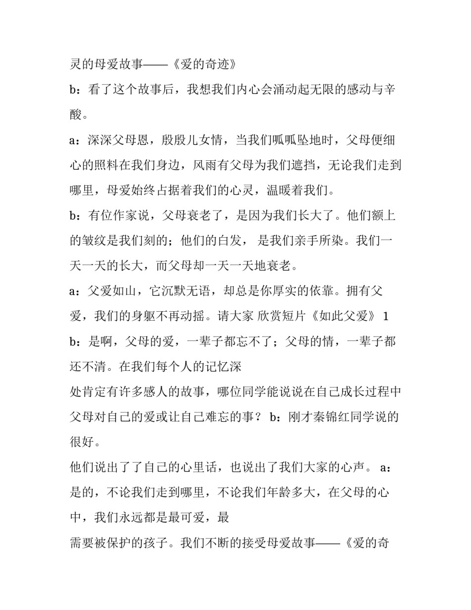 2023年婚礼感恩父母主持词(三篇)_第2页