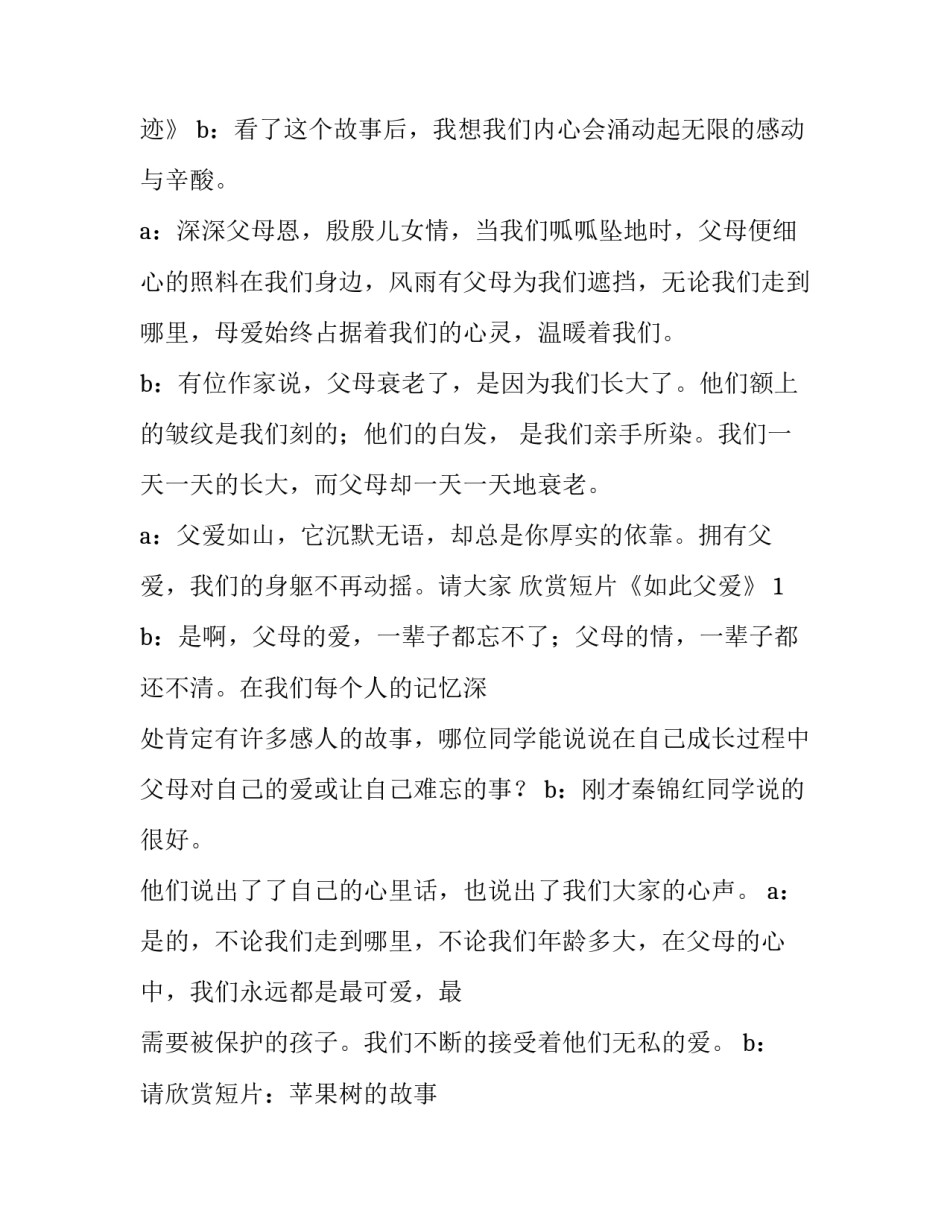 2023年婚礼感恩父母主持词(三篇)_第3页