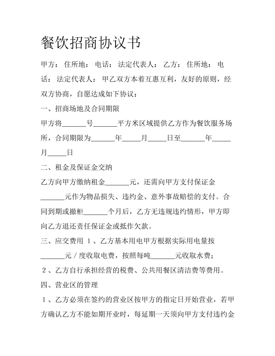 餐饮招商协议书_第1页