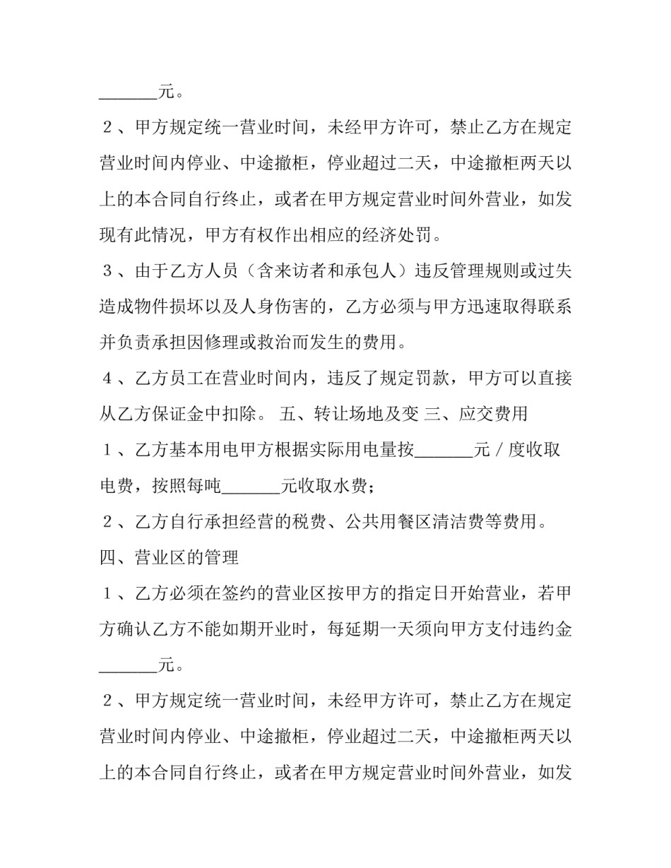 餐饮招商协议书_第2页