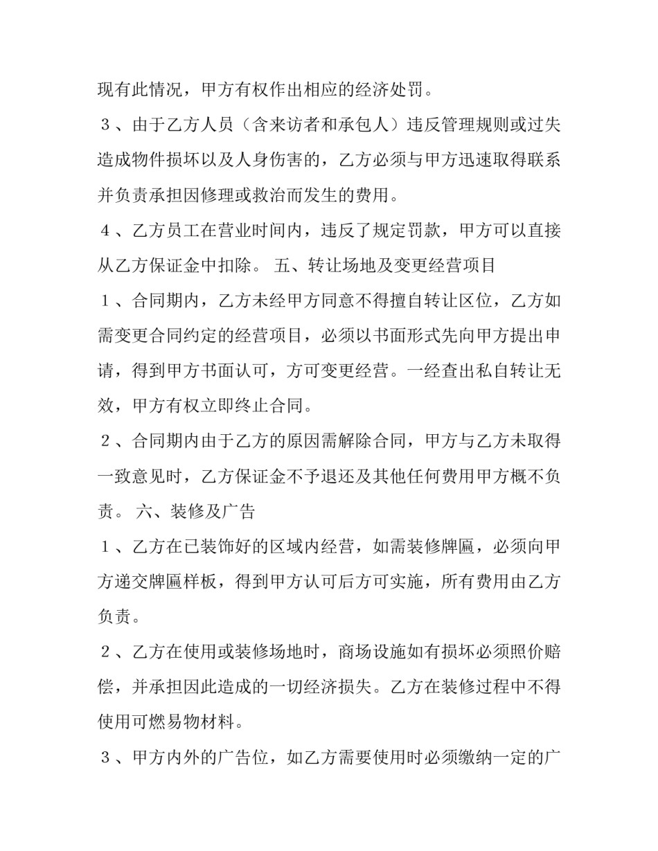 餐饮招商协议书_第3页