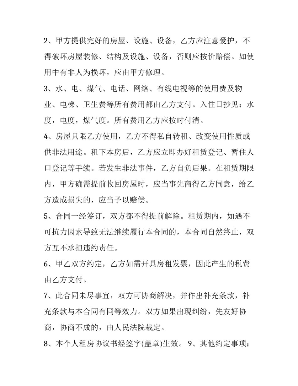 2023年长期租房合同 长期租房合同应该(九篇)_第3页