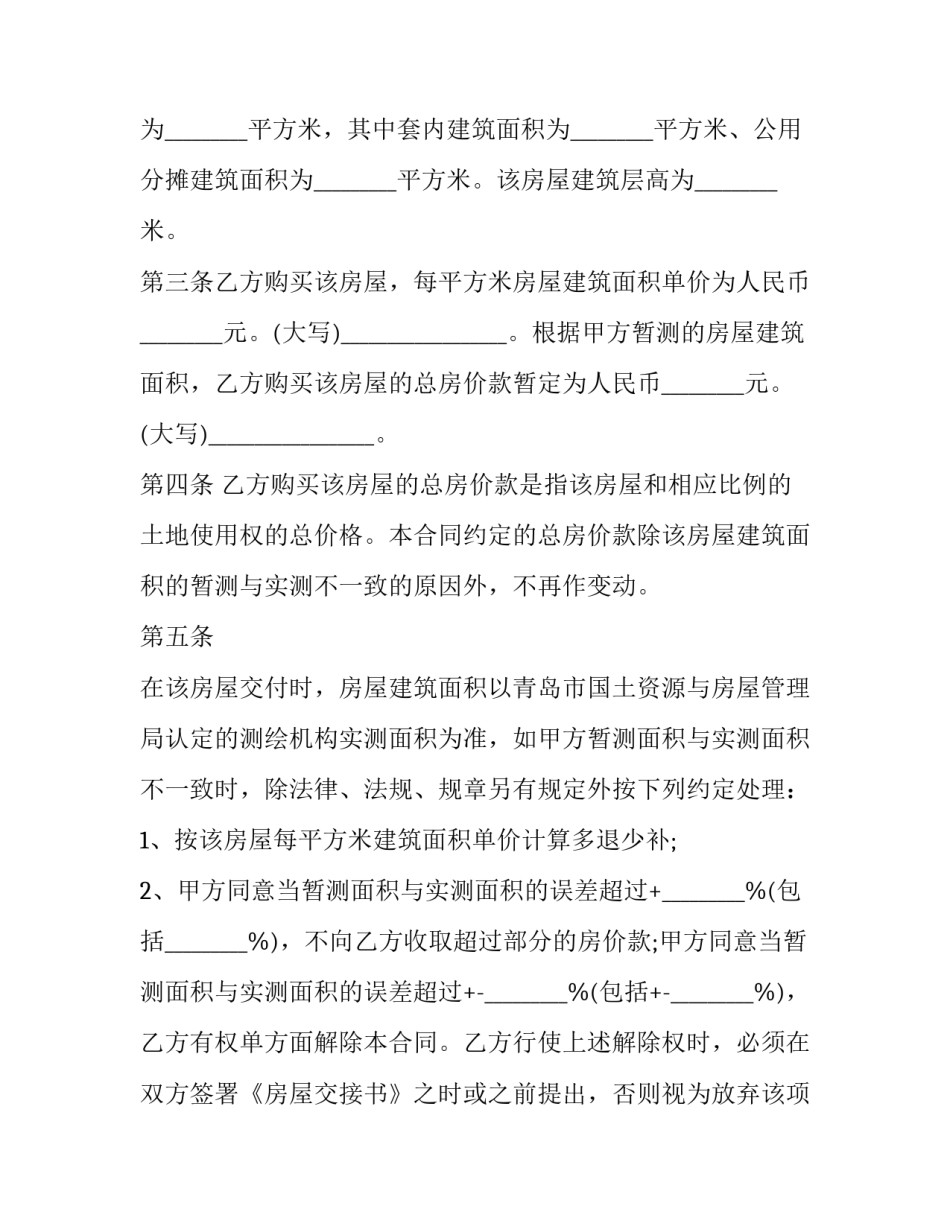 最新商品房买卖合同模版(二十三篇)_第3页