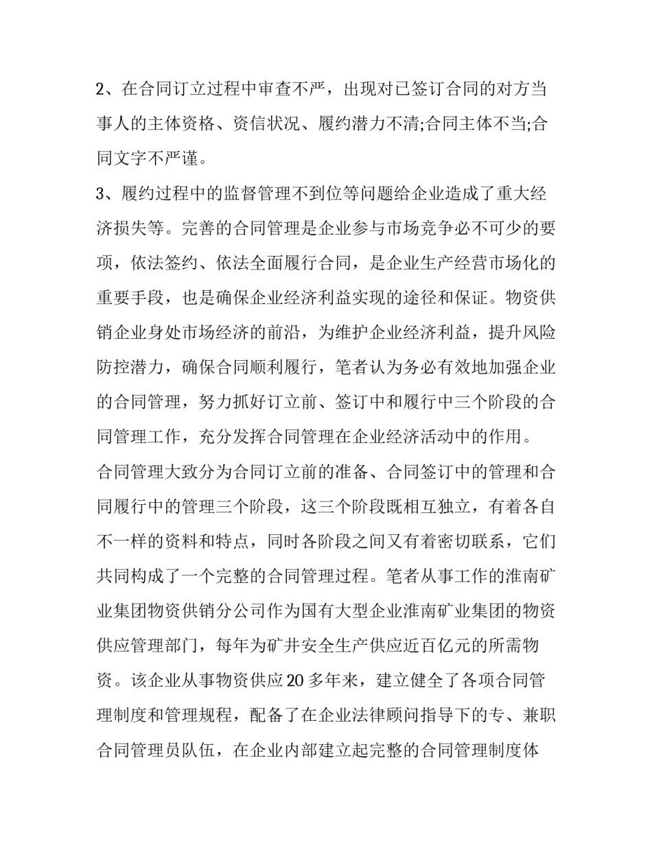 最新政府部门年终总结以及工作计划 政府部门合同工年终总结以及工作计划(实用15篇)_第2页