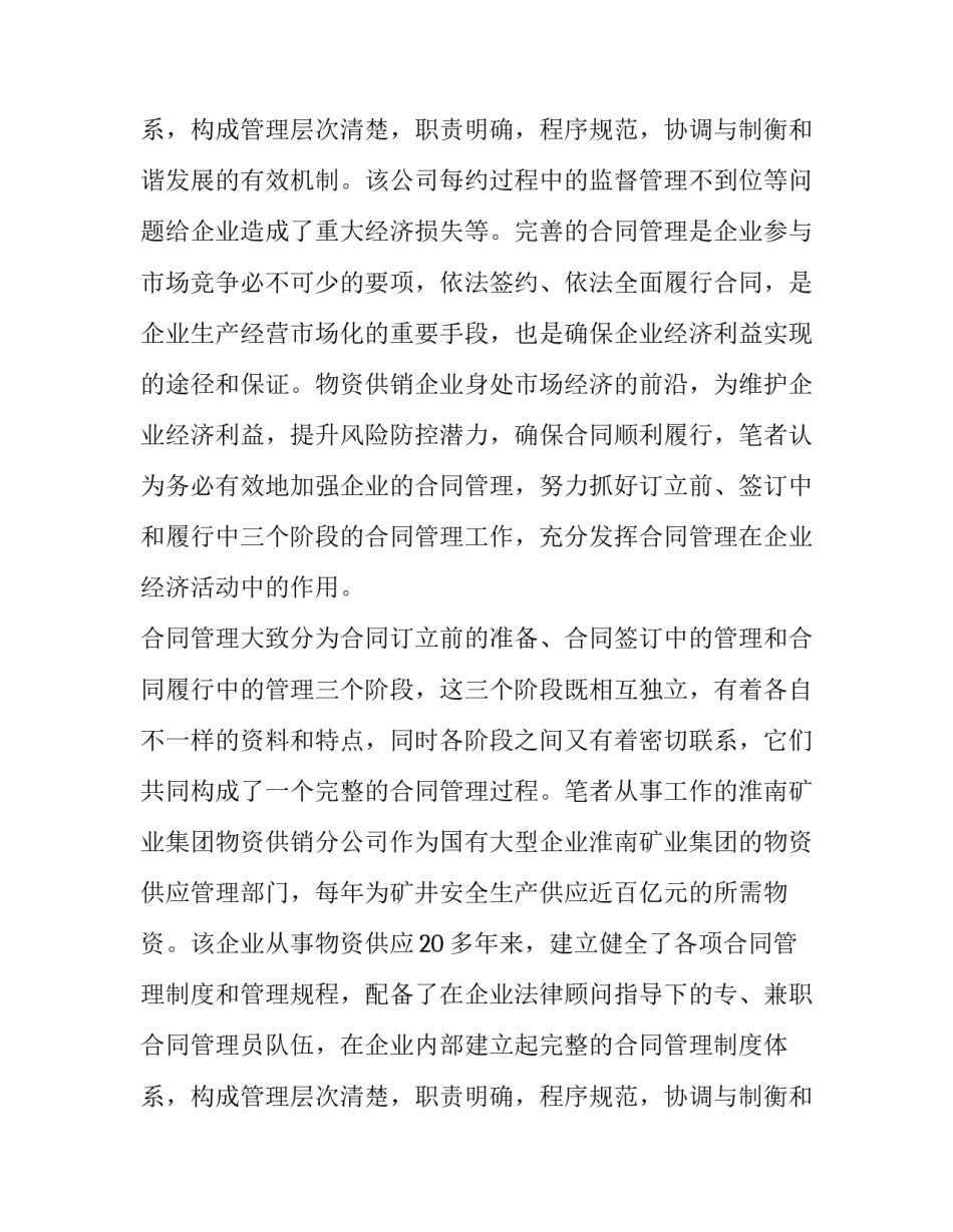 最新政府部门年终总结以及工作计划 政府部门合同工年终总结以及工作计划(实用15篇)_第3页