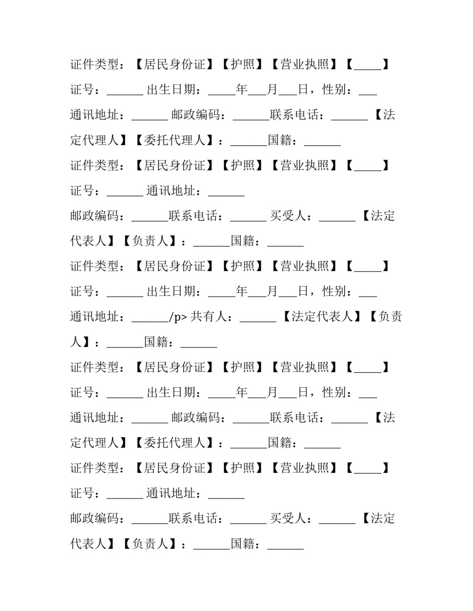 2023年存量房买卖合同补充协议书 存量房买卖合同说明(二十二篇)_第2页