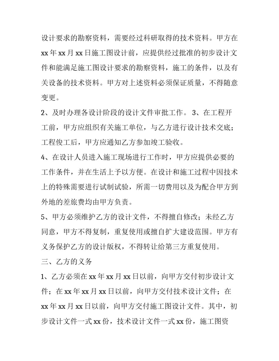 2023年建筑工程承包合同(优质14篇)_第2页