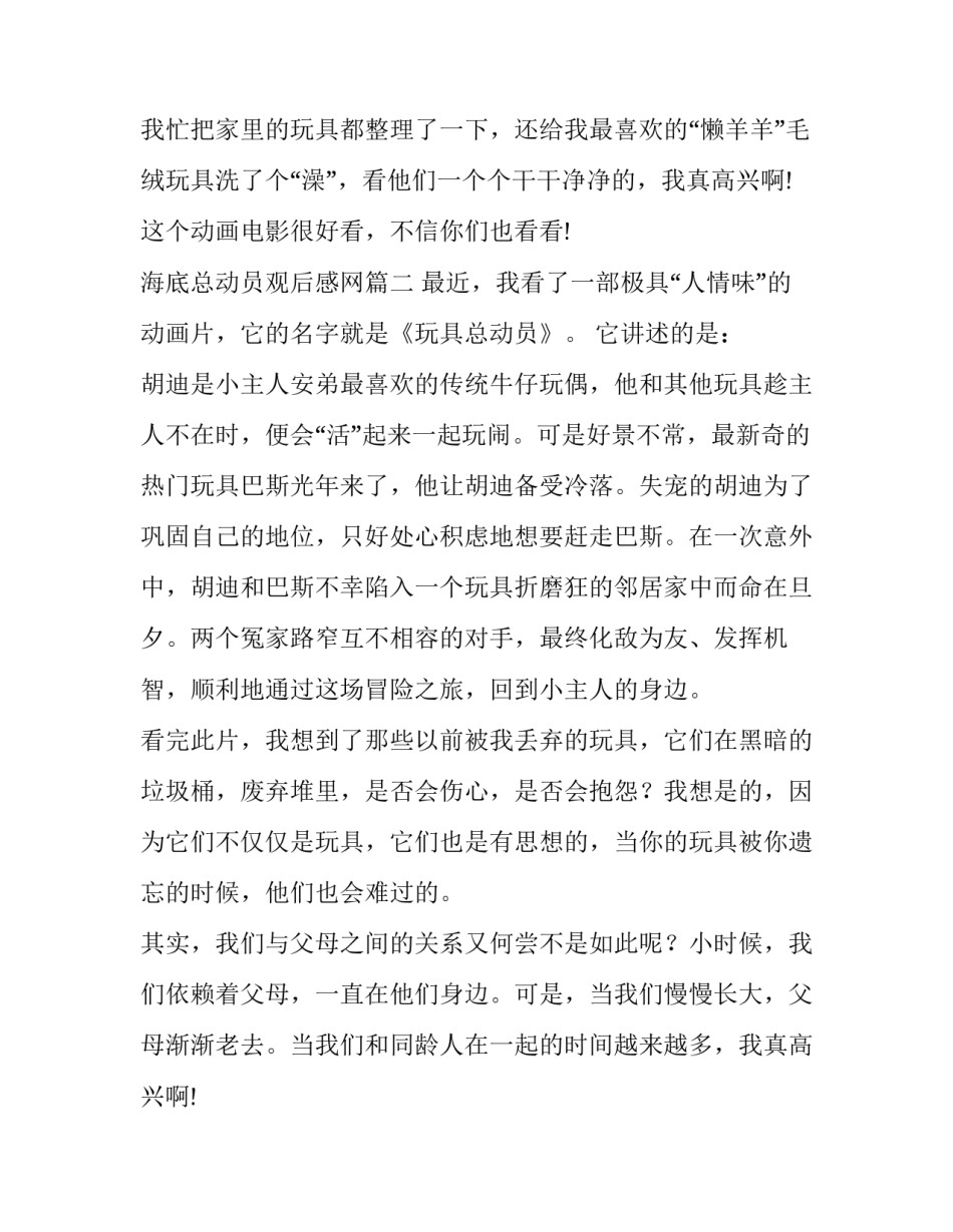 2023年海底总动员观后感网 玩具总动员观后感(通用11篇)_第2页