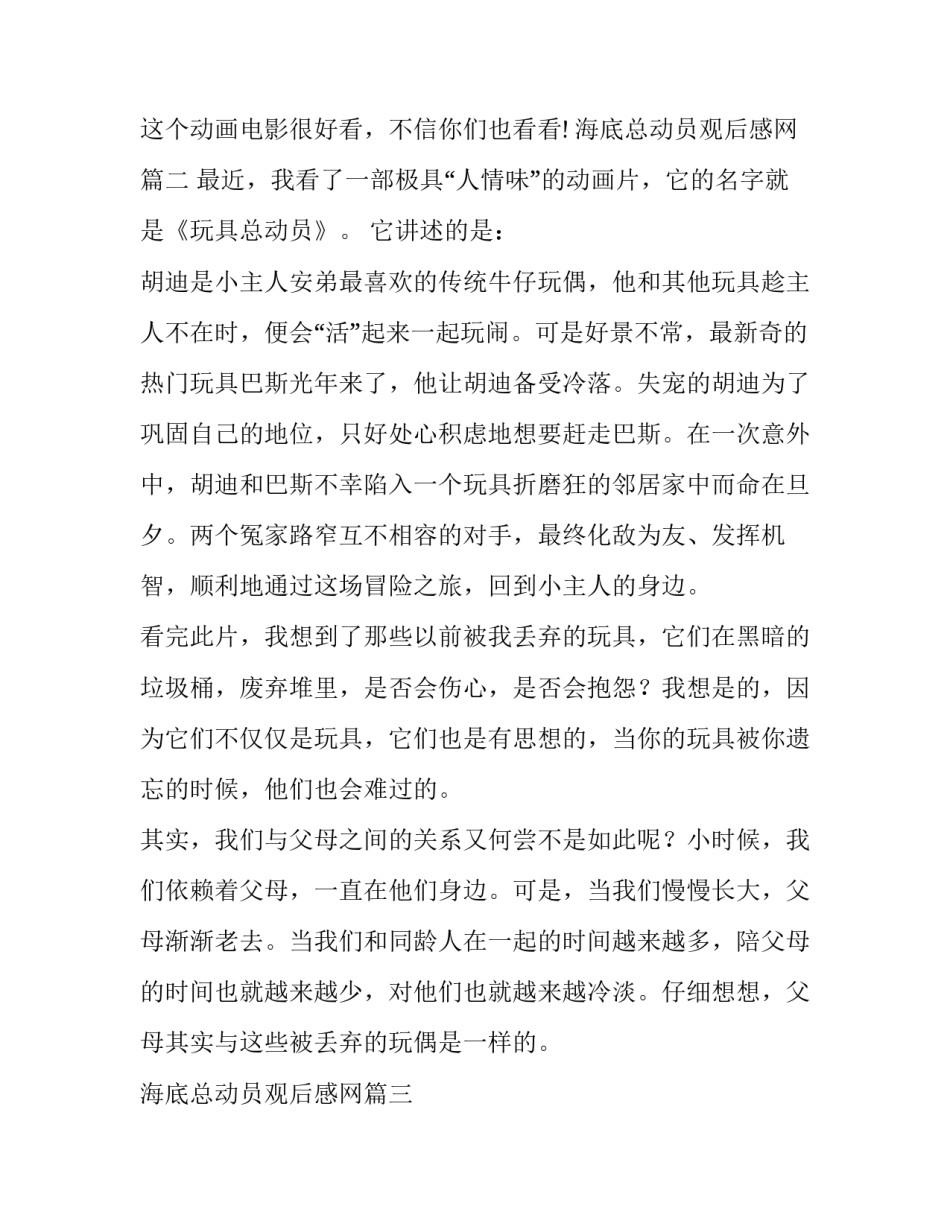 2023年海底总动员观后感网 玩具总动员观后感(通用11篇)_第3页