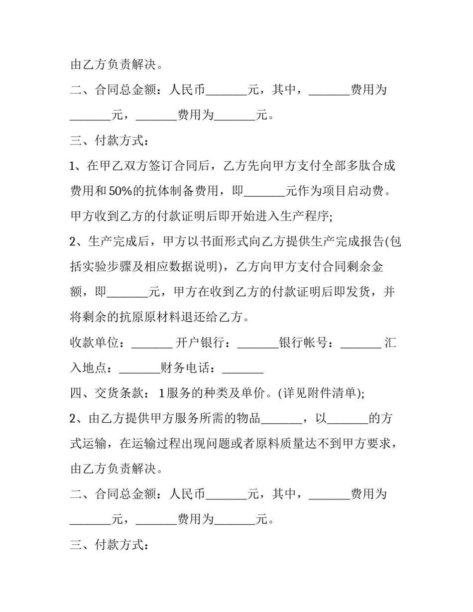 最新药品委托生产合同 种子委托生产合同(二十三篇)_第2页