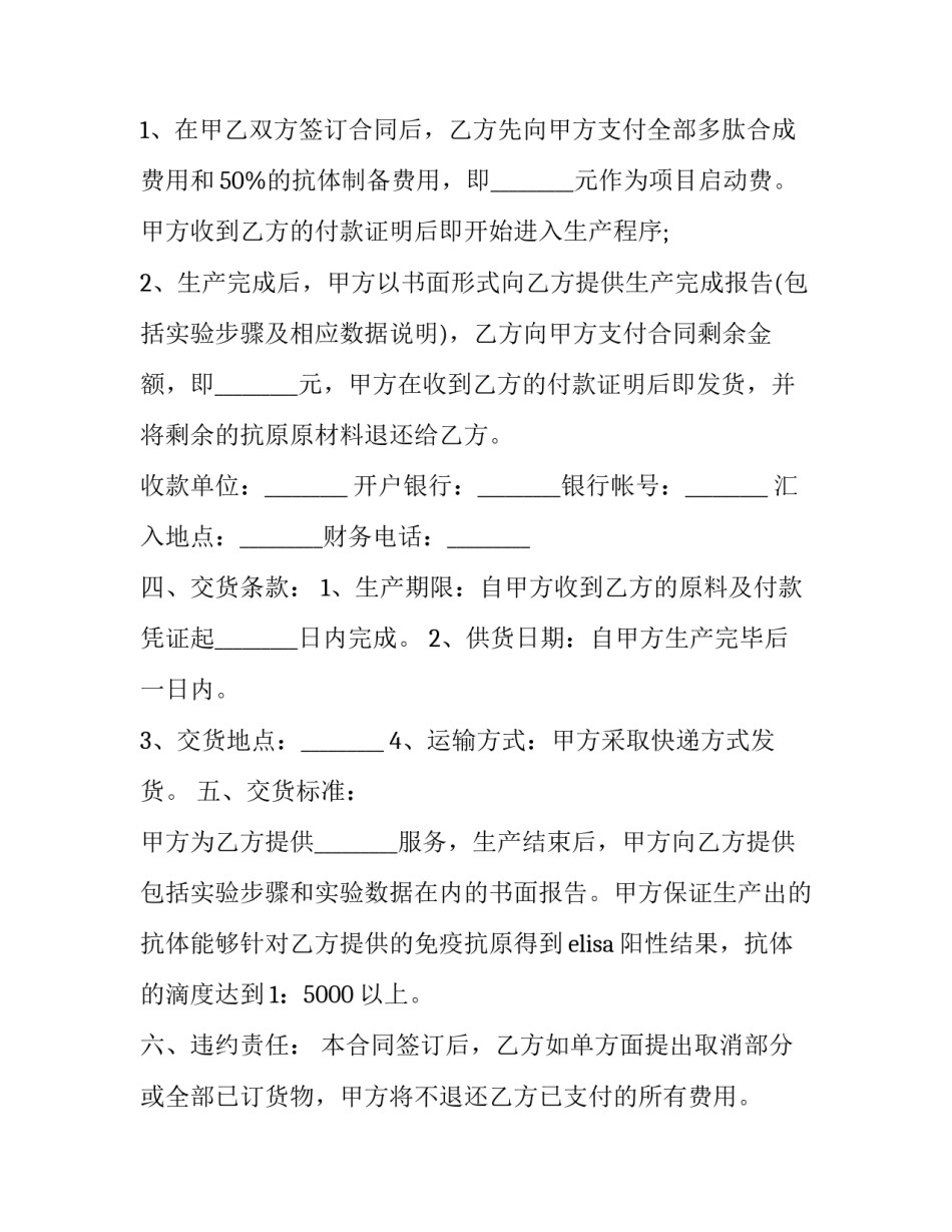 最新药品委托生产合同 种子委托生产合同(二十三篇)_第3页