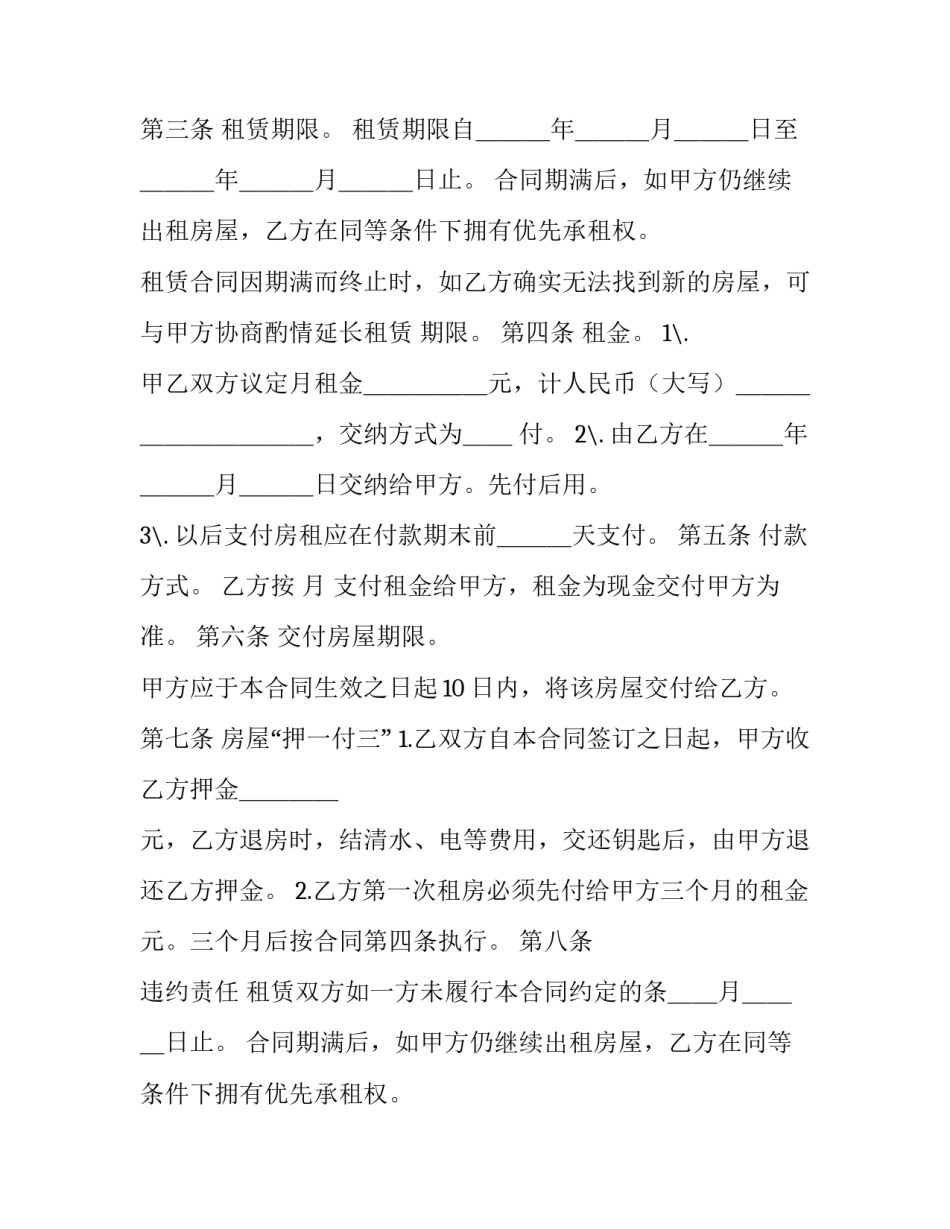 2023年长期租房合同每年递增(五篇)_第2页