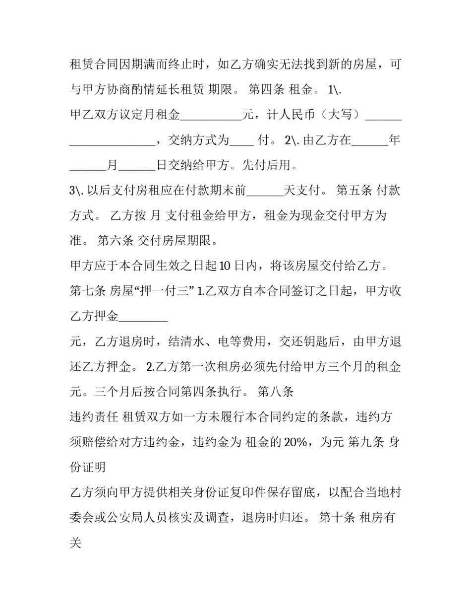 2023年长期租房合同每年递增(五篇)_第3页