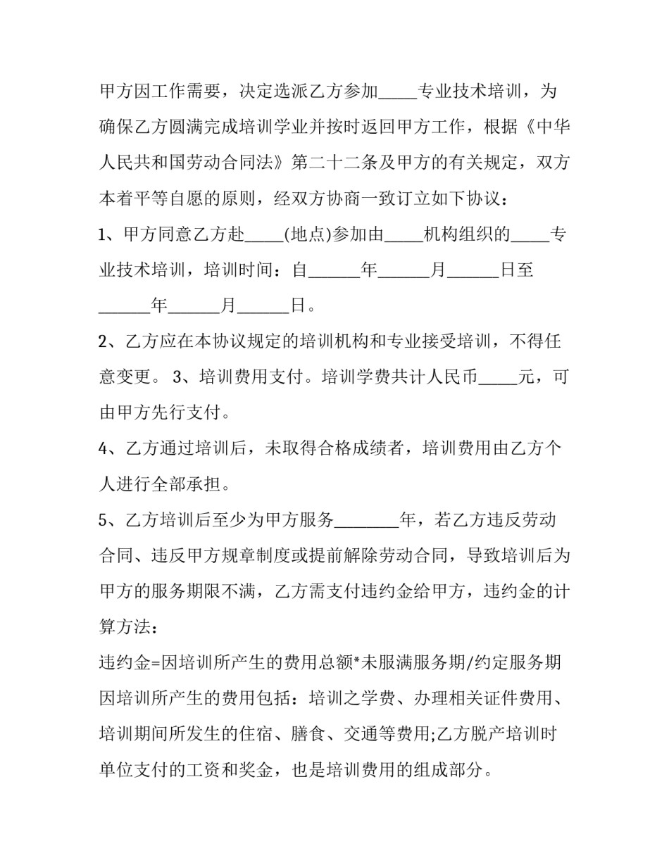 2023年空白借款合同纠纷(三篇)_第3页