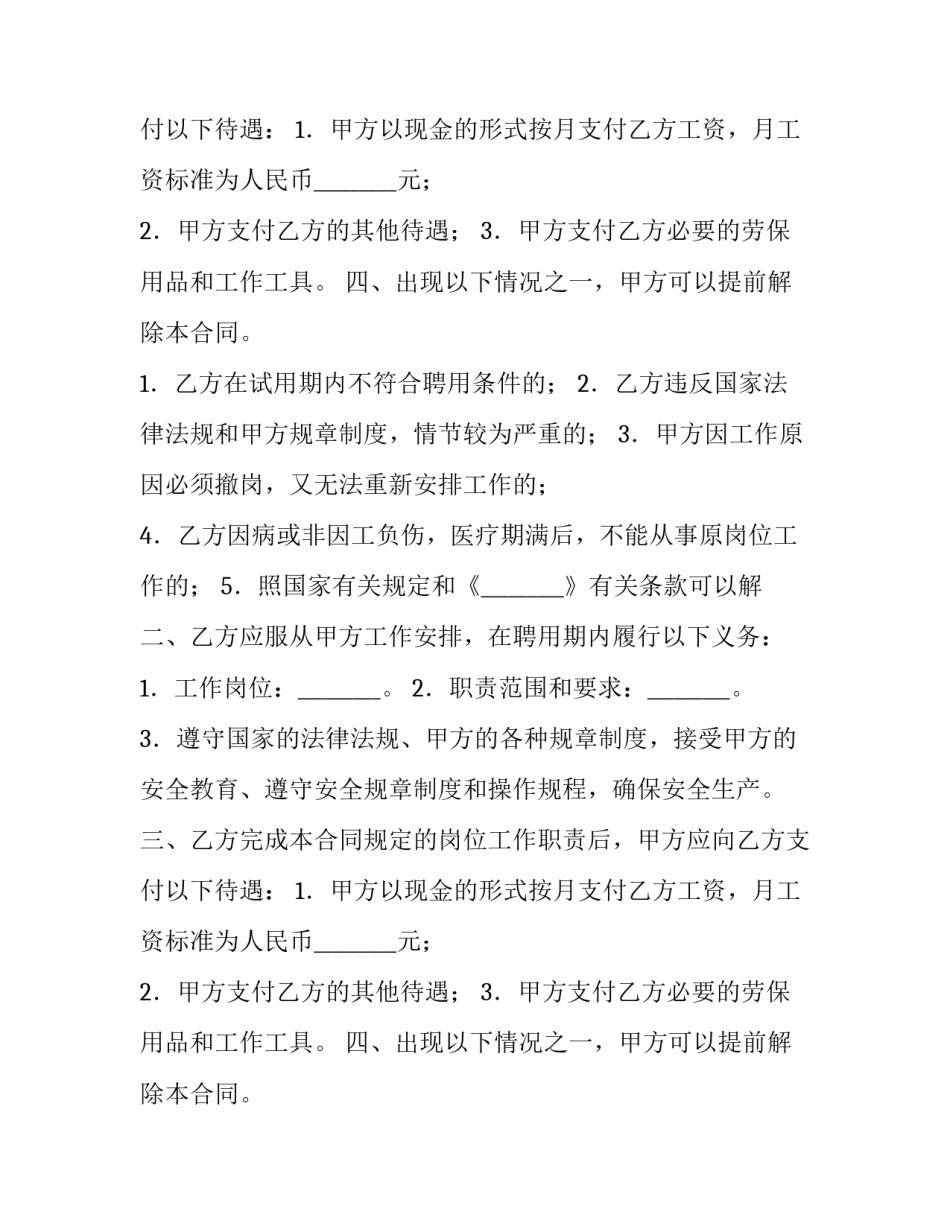 临时工聘用合同书_第2页