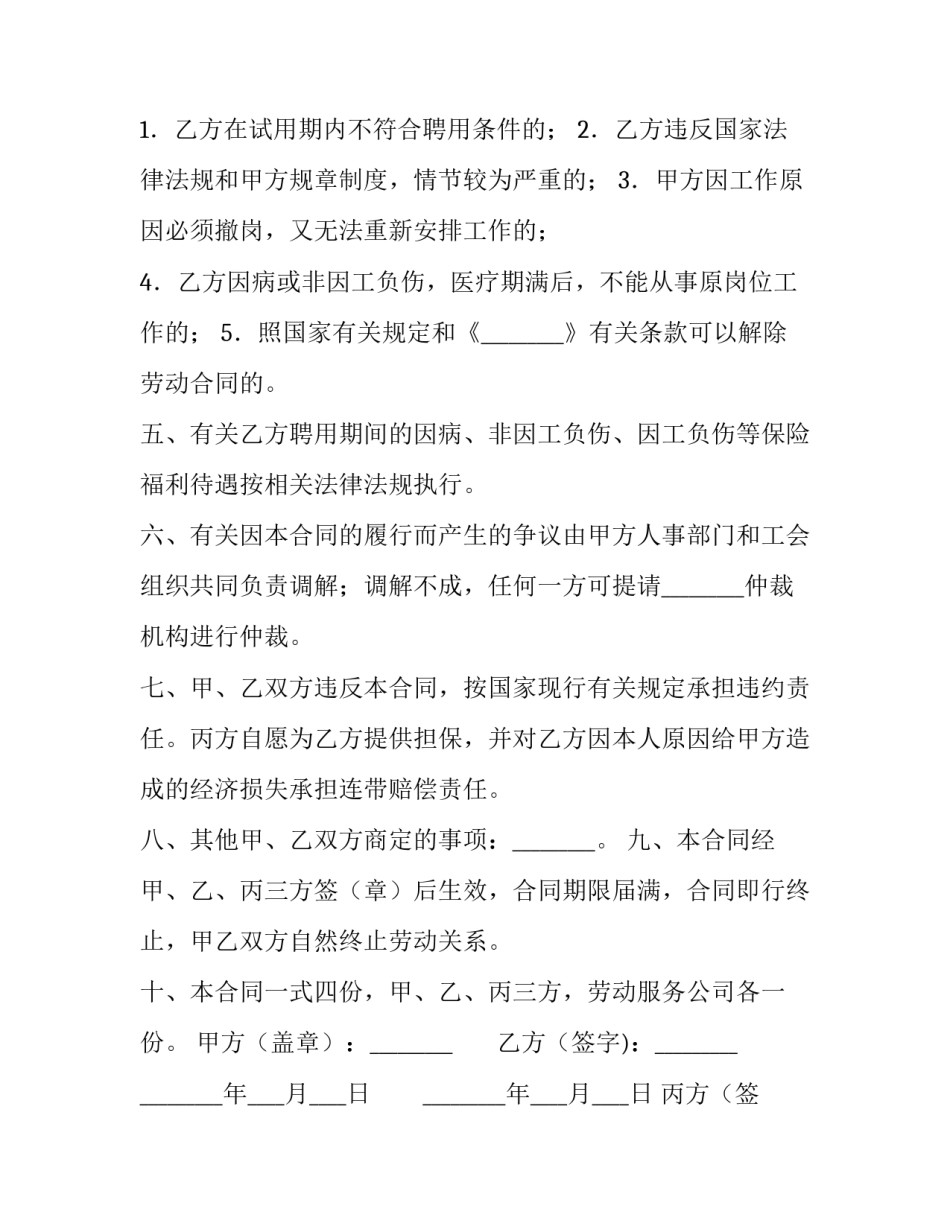 临时工聘用合同书_第3页