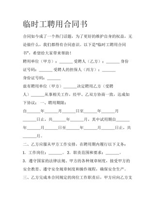 临时工聘用合同书