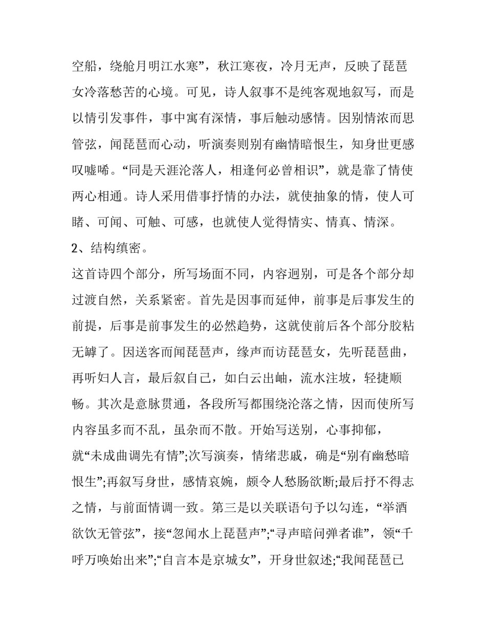 琵琶行艺术手法分析_第2页